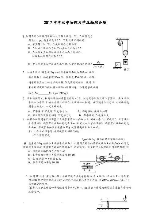 2017中考初中物理力学压轴综合题