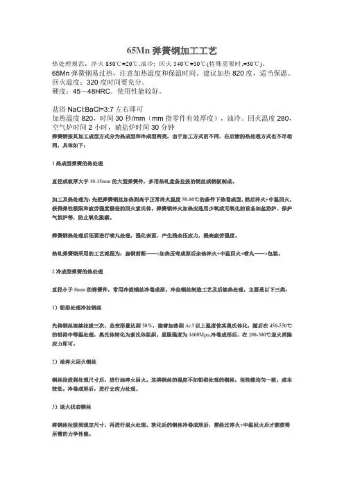 65Mn弹簧钢加工工艺