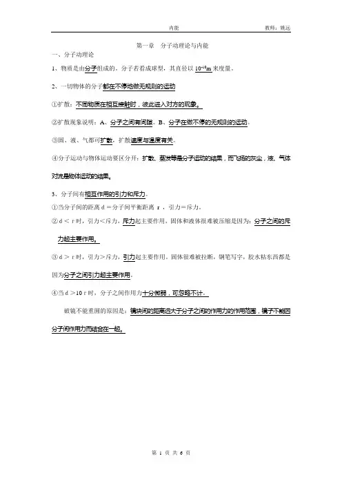 第一章 分子动理论与内能 知识点