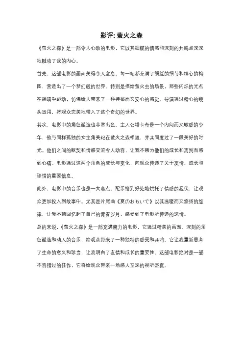 影评: 萤火之森