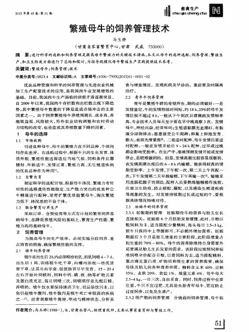 繁殖母牛的饲养管理技术