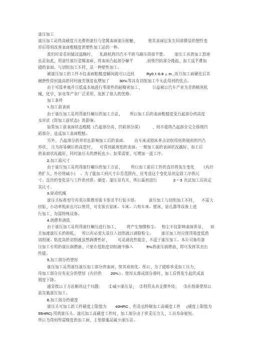 滚压加工