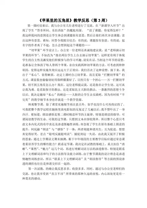 苏教版 语文四下 教学反思
