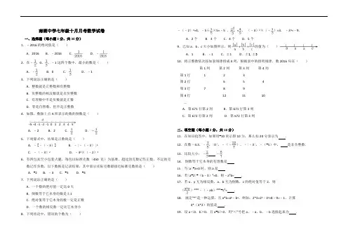 七年级数学十月月考数学题