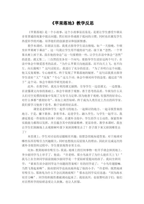 《苹果落地》教学反思
