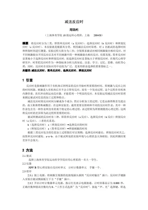 减法反应时实验报告