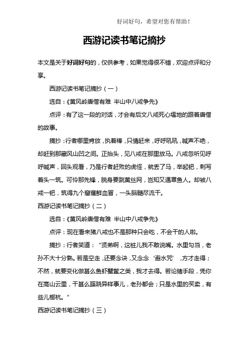 西游记读书笔记摘抄