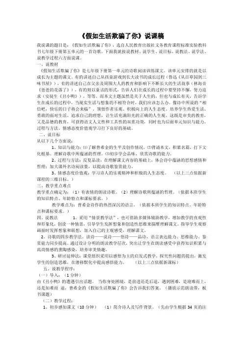 《外国诗两首》说课稿