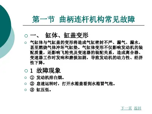 第二章发动机机械故障诊断与维修PPT通用课件