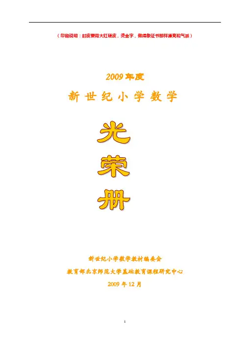 2009小数年会会议资料