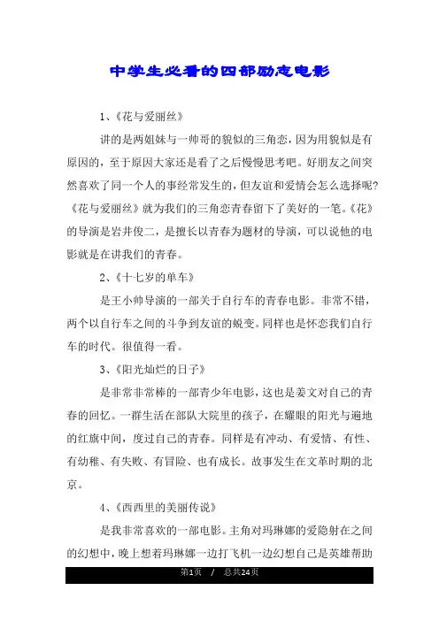 中学生必看的四部励志电影.doc