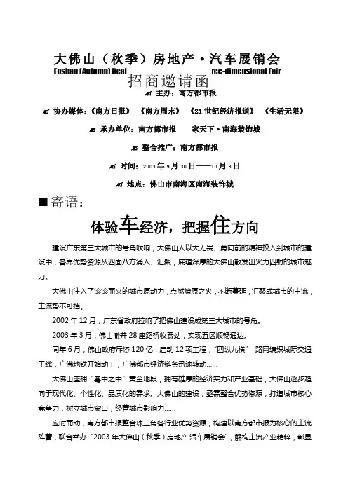 招商邀请函范本