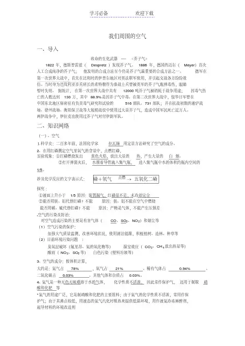 人教版九年级化学我们周围的空气教案