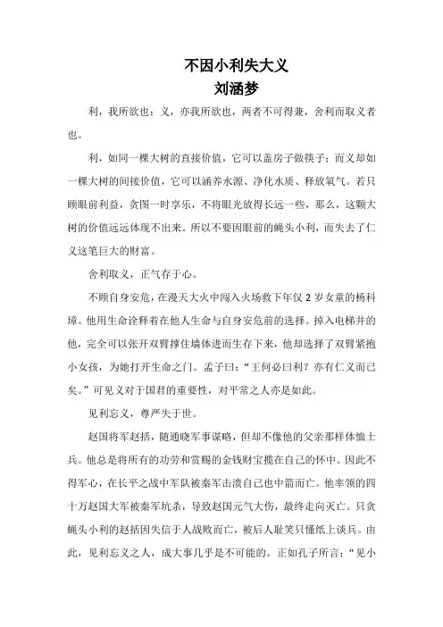 不因小利失大义Microsoft Word 文档