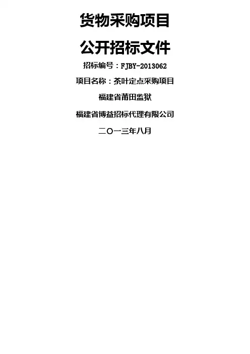 茶叶招标