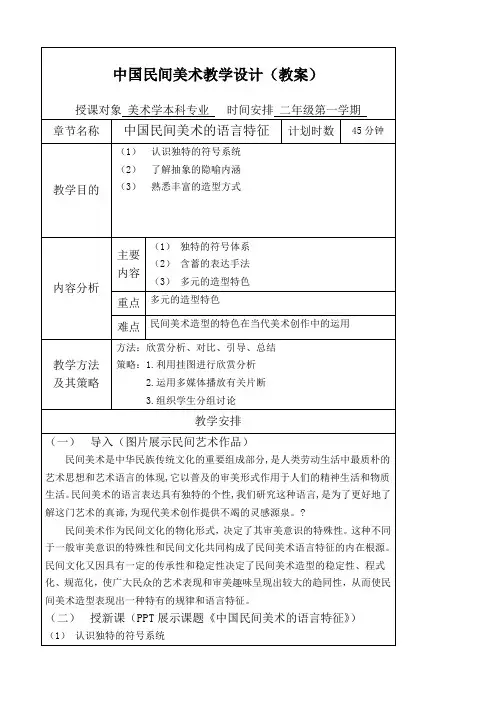 中国民间美术的语言特征