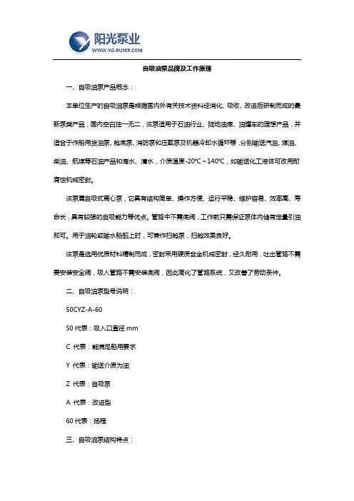 自吸油泵品牌及工作原理