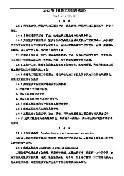 2013版《建设工程监理规范》