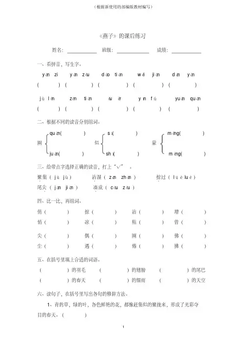 统编版三年级语文下册第2课：《燕子》的课后练习题