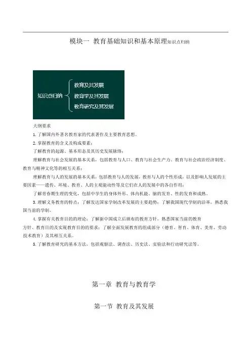 教师招聘考试教育知识与能力复习资料大全