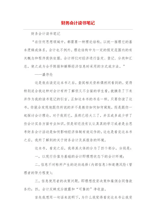 财务会计读书笔记 2