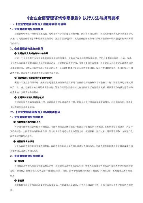 企业全面管理咨询诊断分析报告