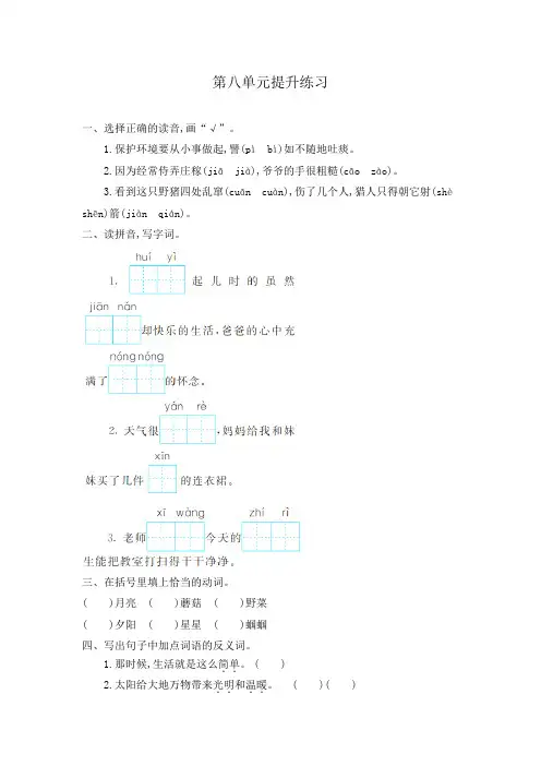 (推荐)部编版二年级语文下册第八单元提升检测试卷