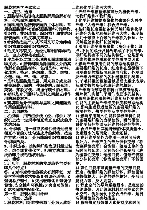 3.服装材料学考试重点