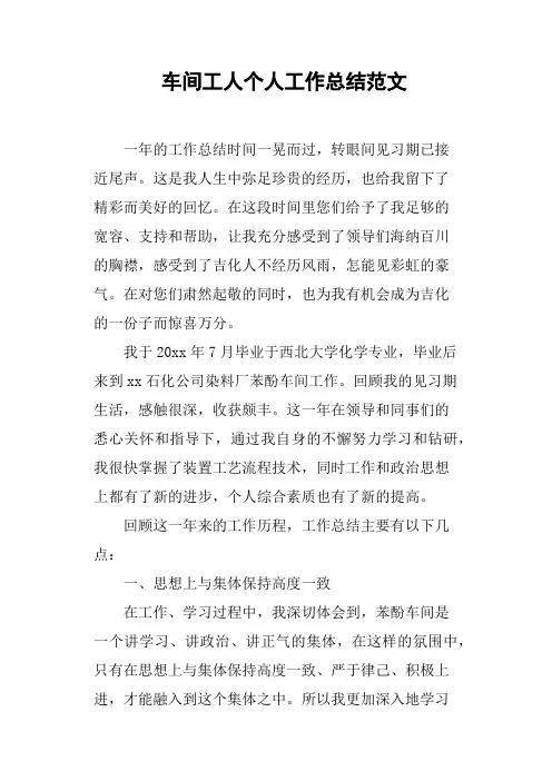 车间工人个人工作总结范文