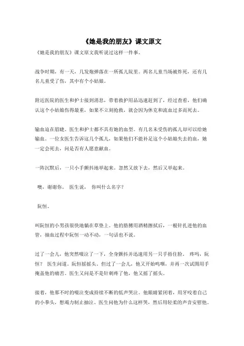 《她是我的朋友》课文原文