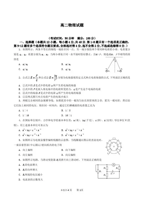 安徽省合肥市一六八中学2019-2020学年高二上学期期末考试物理试卷(PDF版,无答案)