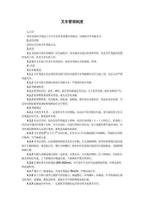 叉车管理制度及操作规程