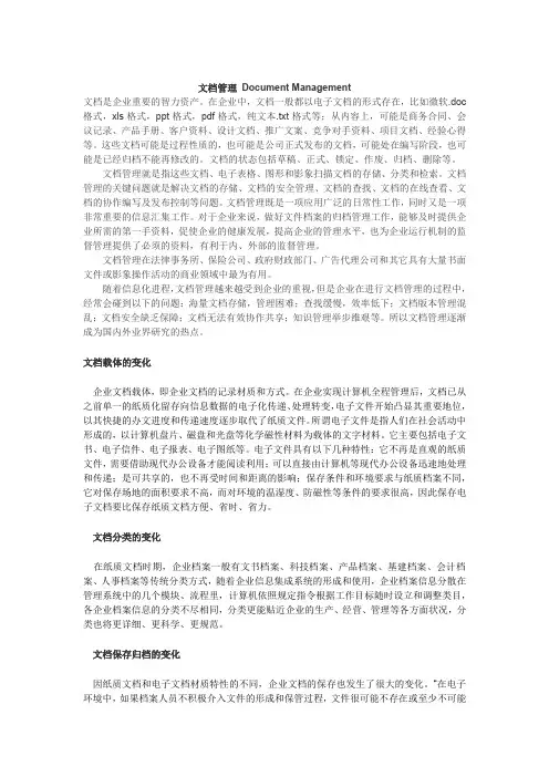 文档管理基本概念
