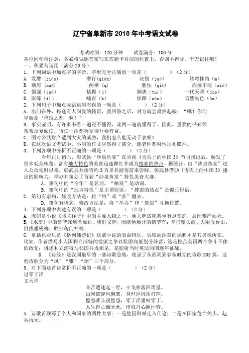 2018年辽宁省阜新市中考语文试卷(有答案)