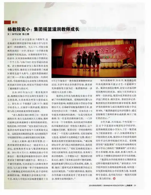 杨教院实小:集团摇篮滋润教师成长