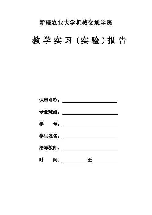 新疆农业大学机械交通学院
