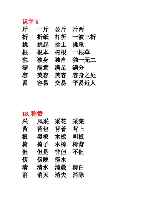 二年级上册第五单元组词