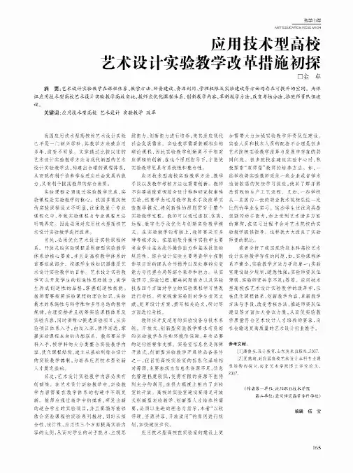 应用技术型高校艺术设计实验教学改革措施初探