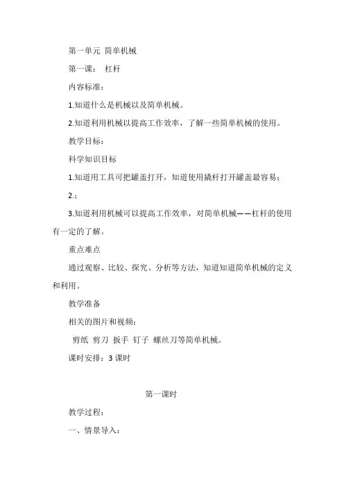 粤教版小学六年级下册科学全册教案