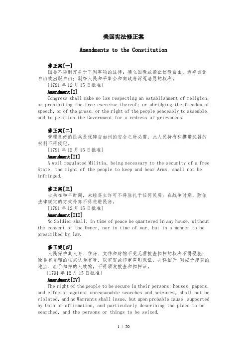 美国宪法修正案 中英文对照版