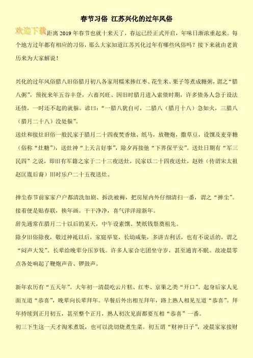 春节习俗 江苏兴化的过年风俗