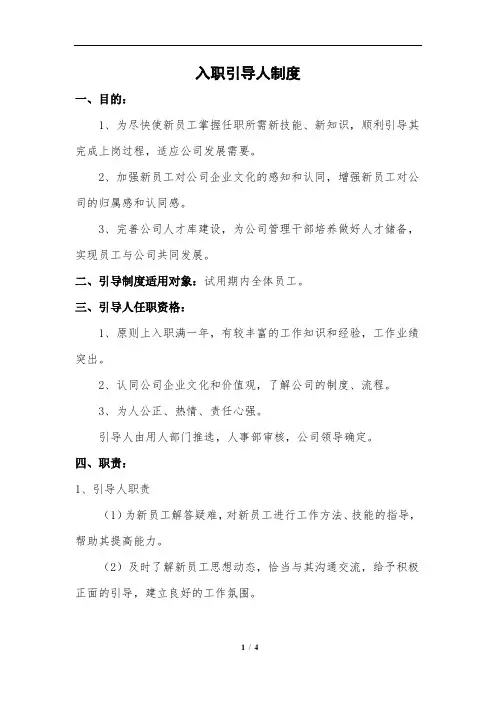 入职引导人制度(2018)