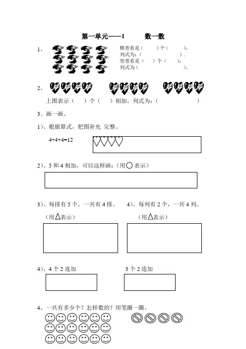 苏教版一年级上册数学《第一单元数一数》练习题