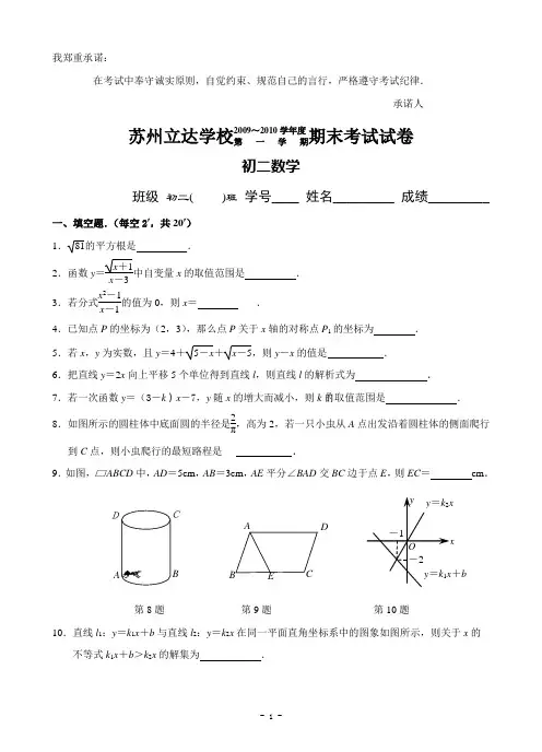 初二数学立达中学2009-2010学年度第一学期期末考试