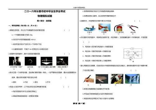 2016长春中考物理模拟题(3)