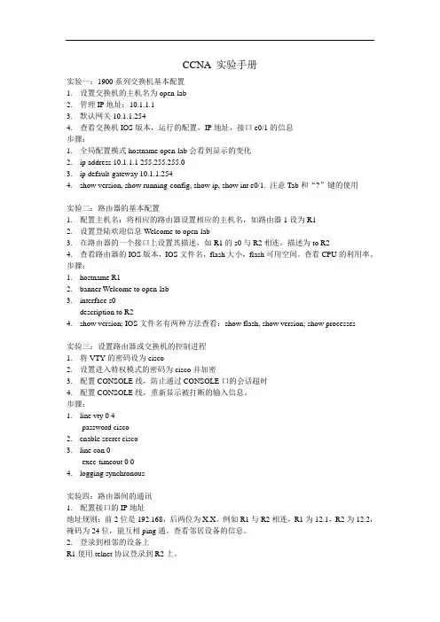 CCNA 实验手册