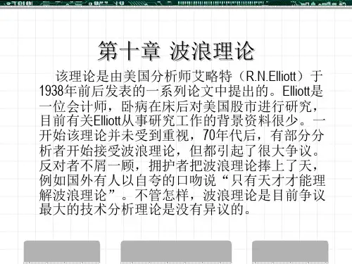 证券投资学第十章 波浪理论
