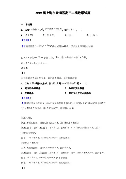 2019届上海市青浦区高三二模数学试题及答案