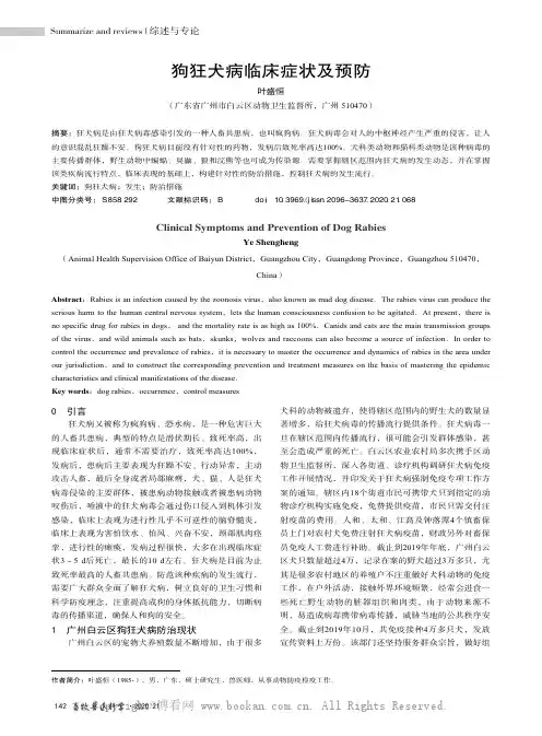 狗狂犬病临床症状及预防