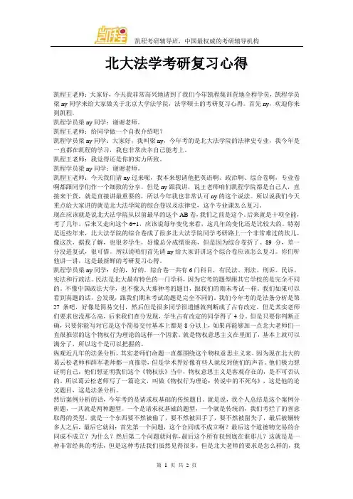 北大法学考研复习心得